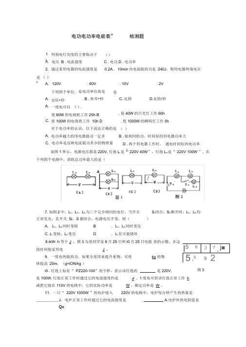 《探究电流热效应跟电阻的关系》同步试题粤沪版