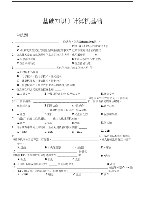 上海市计算机一级考试基础知识(1).docx