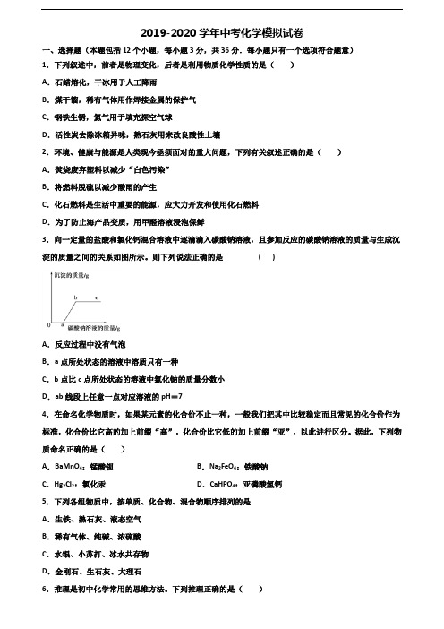 2019-2020学年重庆市渝北区中考化学学业质量监测试题