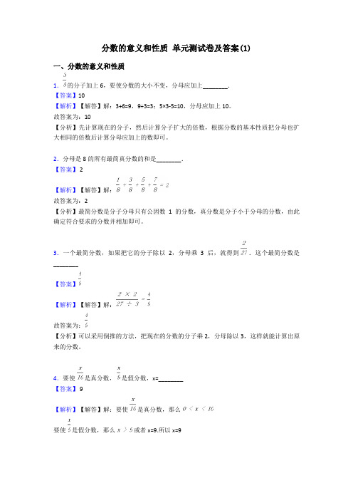 分数的意义和性质 单元测试卷及答案(1)