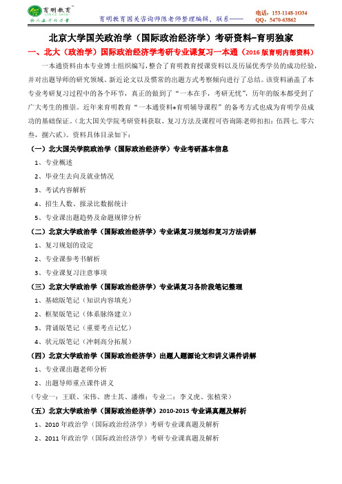 北大国关学院国际政治经济学考研真题答案