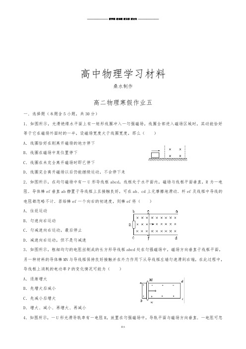 人教版高中物理选修3-1高二上学期寒假作业物理五Word版含答案.docx