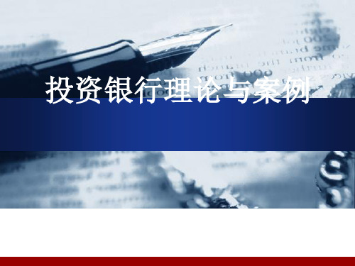 公司估值方法—贴现现金流法(ppt57张)