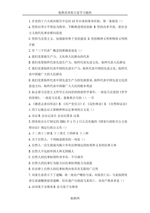 2013年曲靖事业单位考试冲刺复习题一