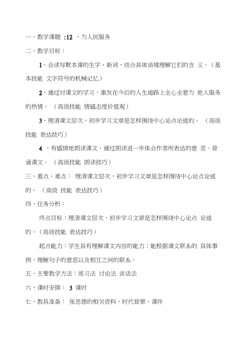 为人民服务教案第二课时