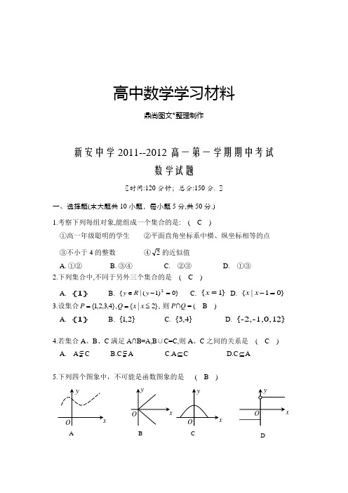 人教A版数学必修一新安中学--高一第一学期期中考试.doc