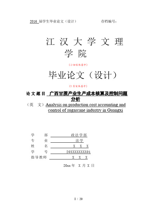 广西甘蔗产业生产成本核算及控制问题分析1