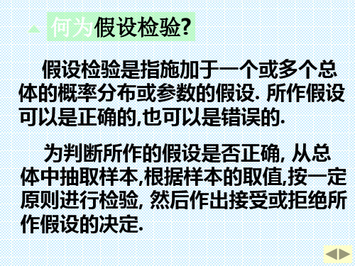 精选假设检验的基本概念