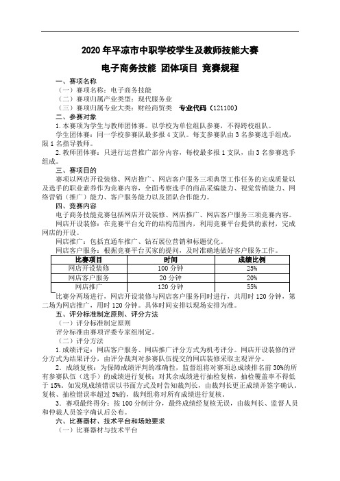 电子商务技能大赛比赛规程及评分标准