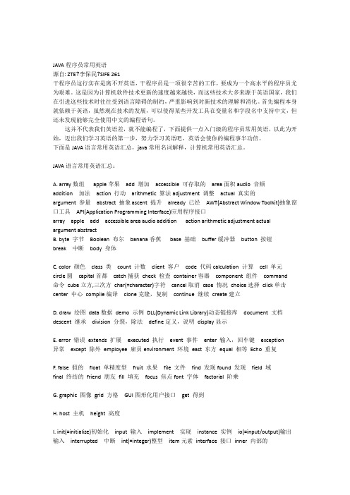JAVA程序员常用英语