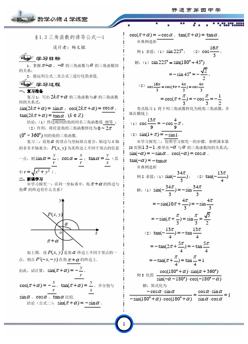 1.3三角函数的诱导公式—1学练案及答案