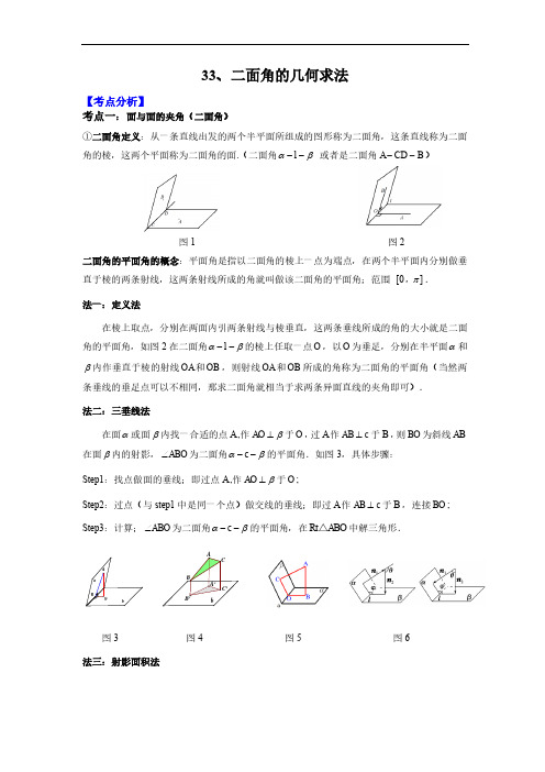 2023年人教A版新教材高中数学必修第二册二面角的几何求法 同步讲义