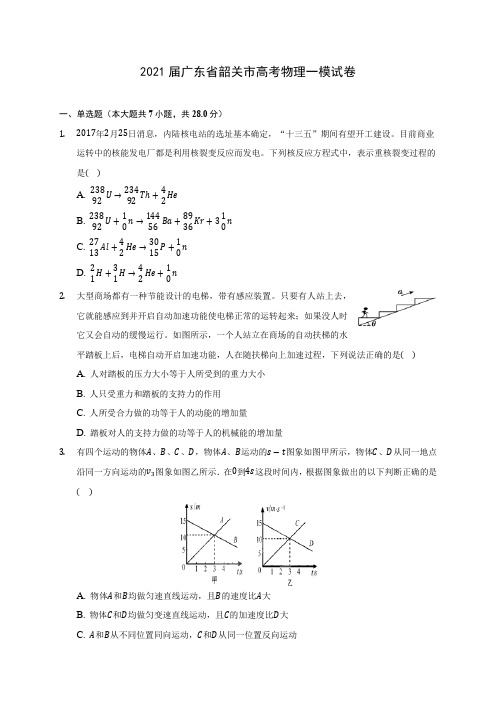 2021届广东省韶关市高考物理一模试卷附答案详解