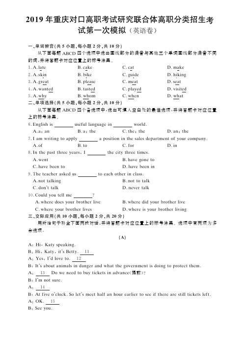 2019届重庆对口高职考试研究联合体高职分类招生考第一次模拟英语卷(PDF无答案)