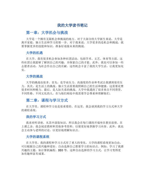 《我的大学》读书笔记