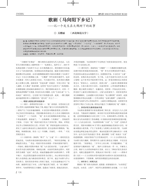 歌剧《马向阳下乡记》——记一个发生在大槐树下的故事