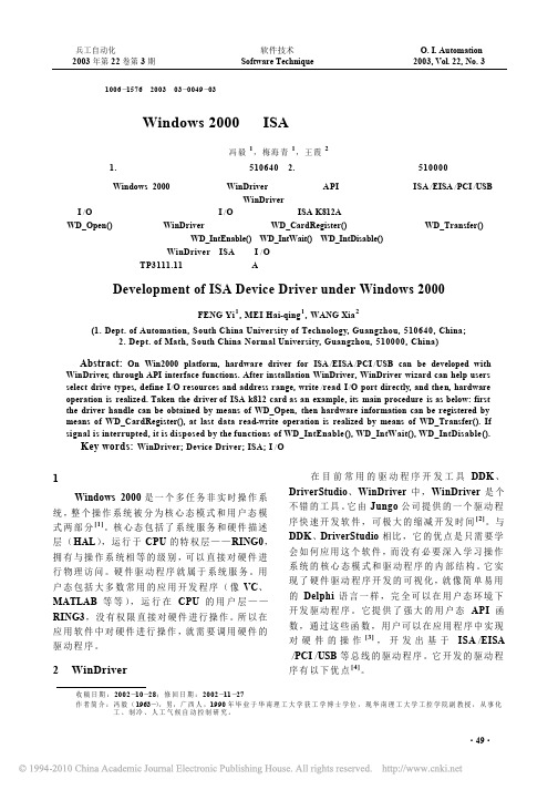 Windows2000下ISA卡驱动程序的开发