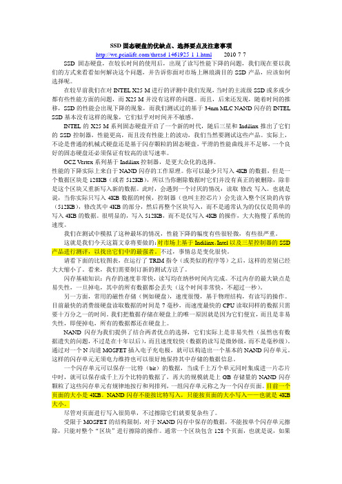 SSD固态硬盘的优缺点、选择要点及注意事项