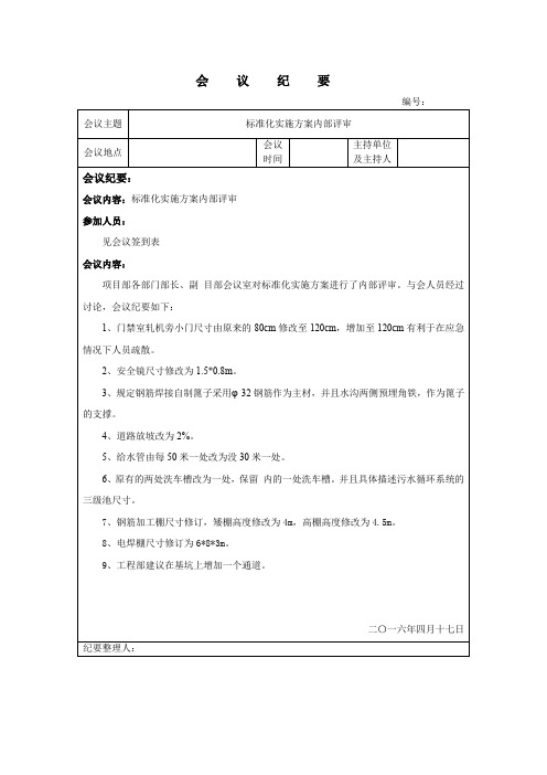 标准化方案评审会议纪要