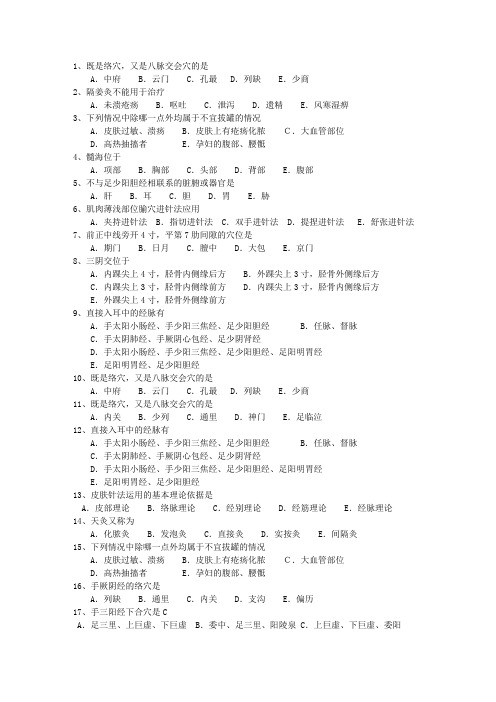 2010年黑龙江省针灸护理(必备资料)