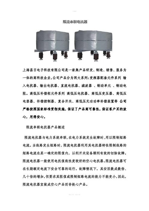 XKGKL限流串联电抗器