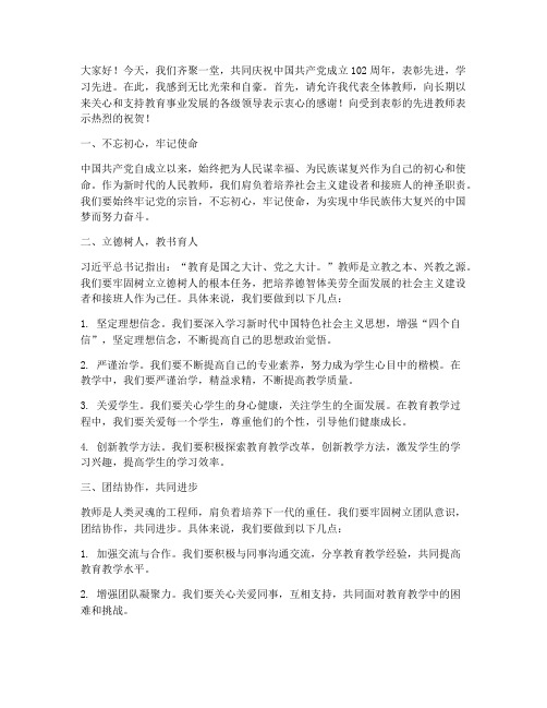 七一先进讲话教师发言稿