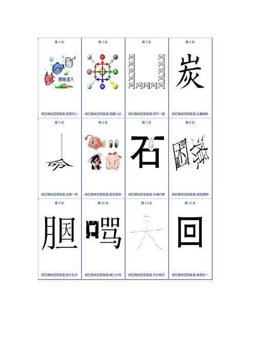 看图猜谜语100个