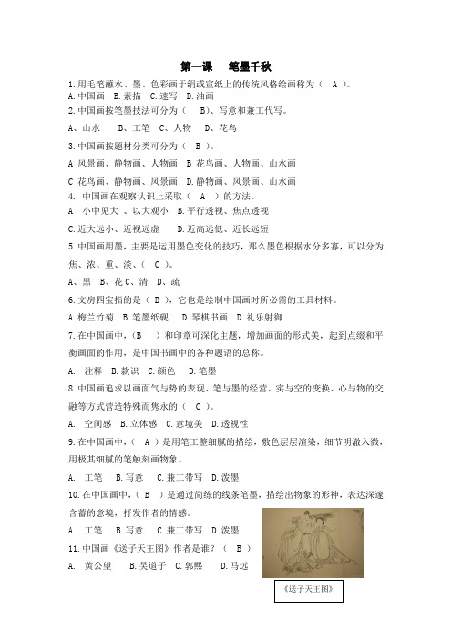 八年级上册美术教案
