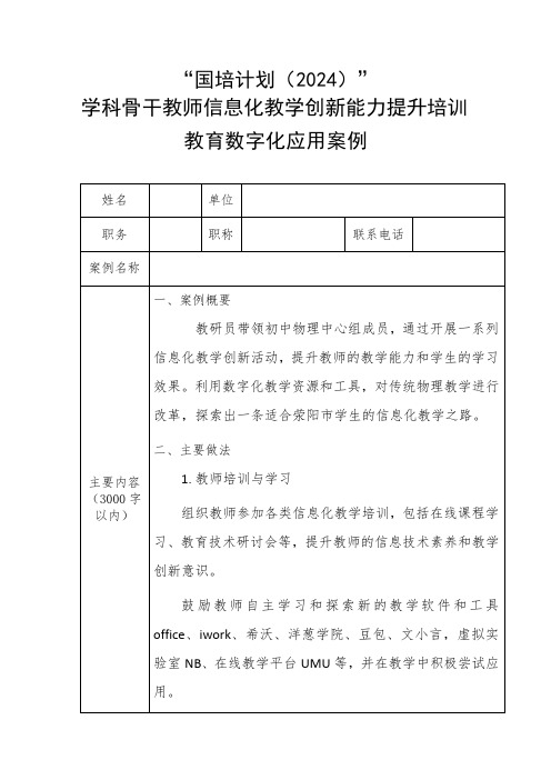 教育数字化应用案例