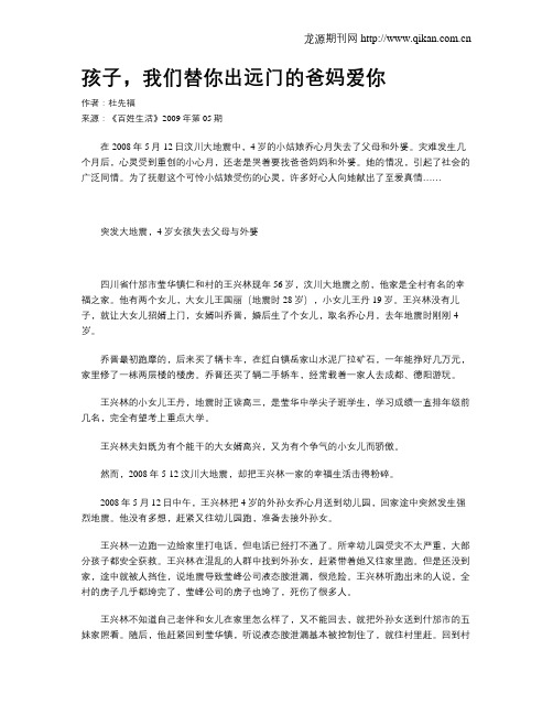 孩子,我们替你出远门的爸妈爱你