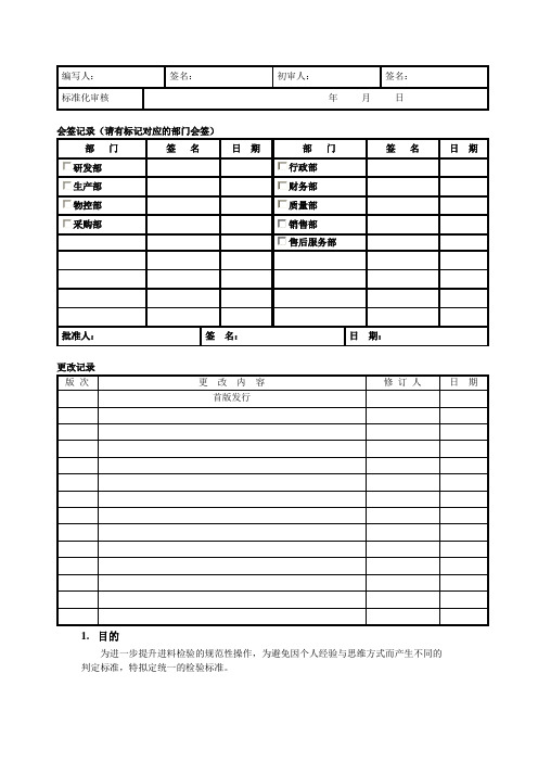 进料检验控制程序new