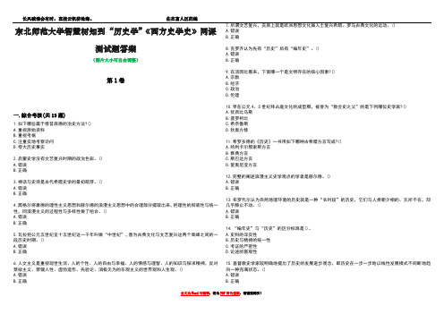 东北师范大学智慧树知到“历史学”《西方史学史》网课测试题答案3