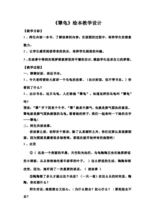 绘本阅读课《犟龟》