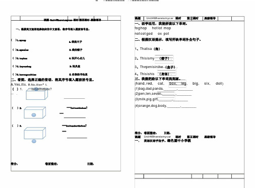 新pep小学英语三年级下册unit4课堂学习复习计划练习题