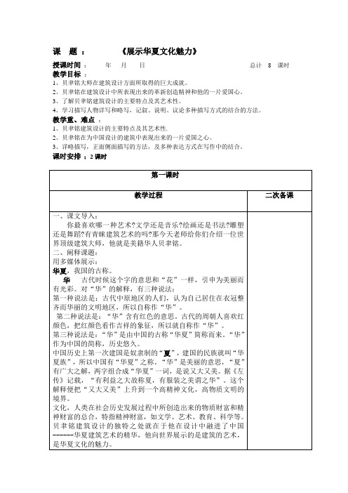 江苏省连云港市岗埠中学苏教版七年级语文下册4展示华夏文化魅力教案