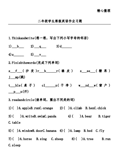 二年级学生寒假英语作业习题