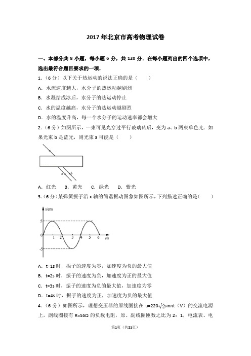 2017年北京市高考物理试卷(附详细答案)