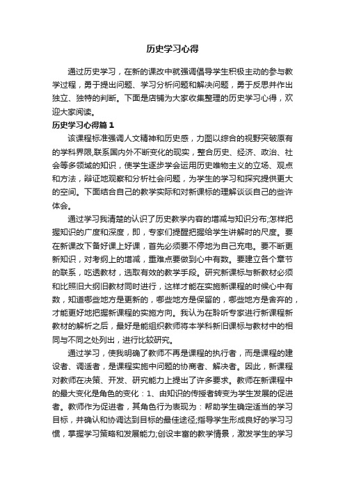 历史学习心得