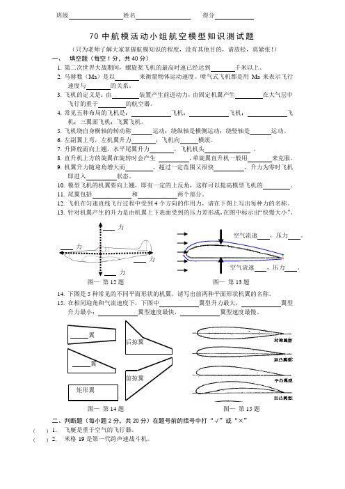 中航空模型知识测试题