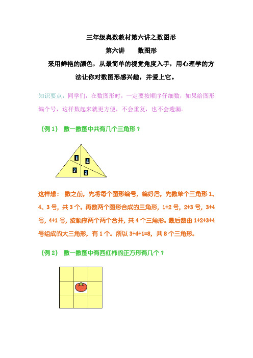 三年级奥数教材第六讲之数图形