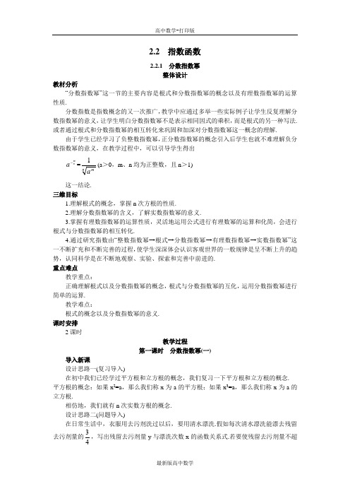 苏教版数学高一苏教版必修1教案 指数函数