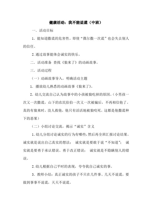 心理健康活动:不能说谎