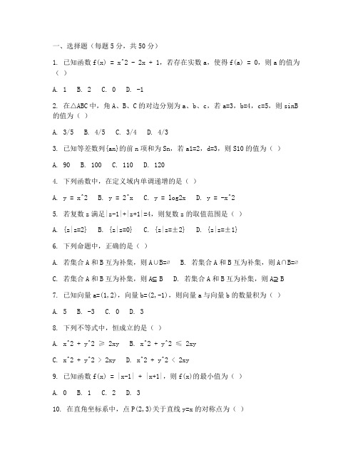 高三文科大一轮数学试卷