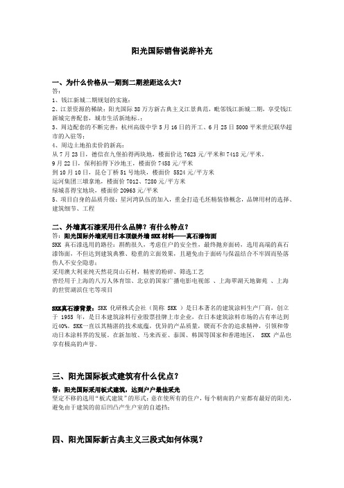 阳光国际说辞
