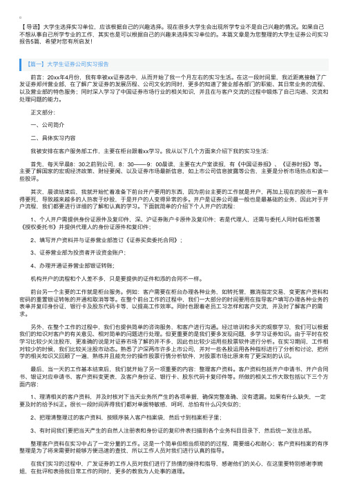 大学生证券公司实习报告5篇