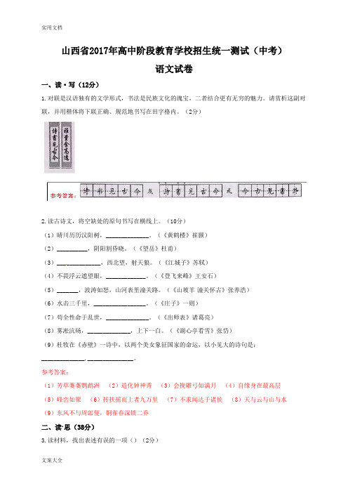 2017年山西省中学考试语文试卷及问题详解