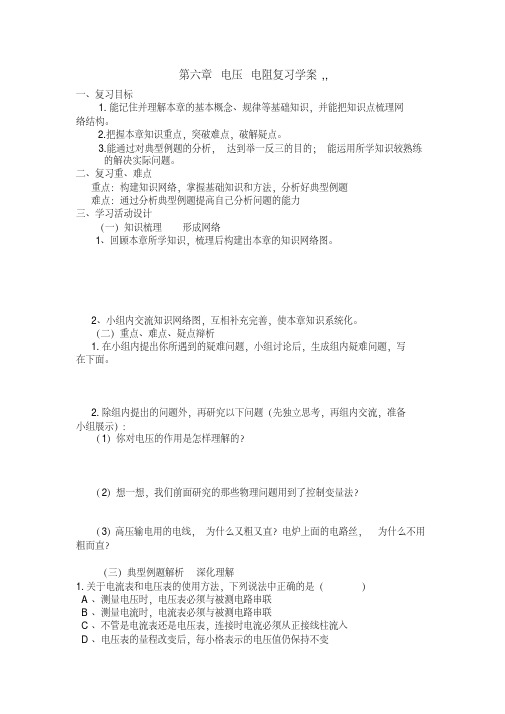 §6六章复习学案3A