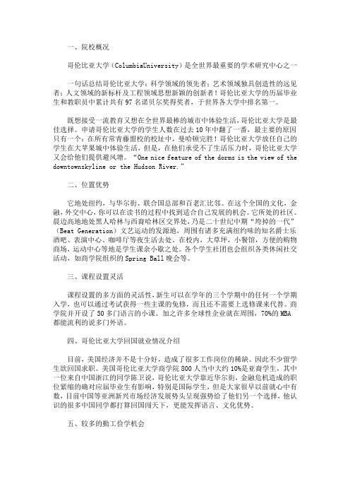 最新哥伦比亚大学怎么样