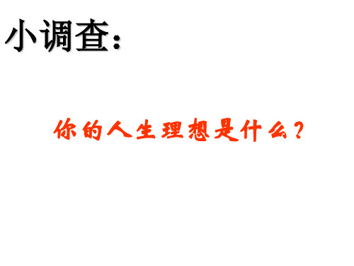 人教版高中历史选修四第六单元第五课伟大的科学家爱因斯坦教学课件共40张PPT (共40张PPT)