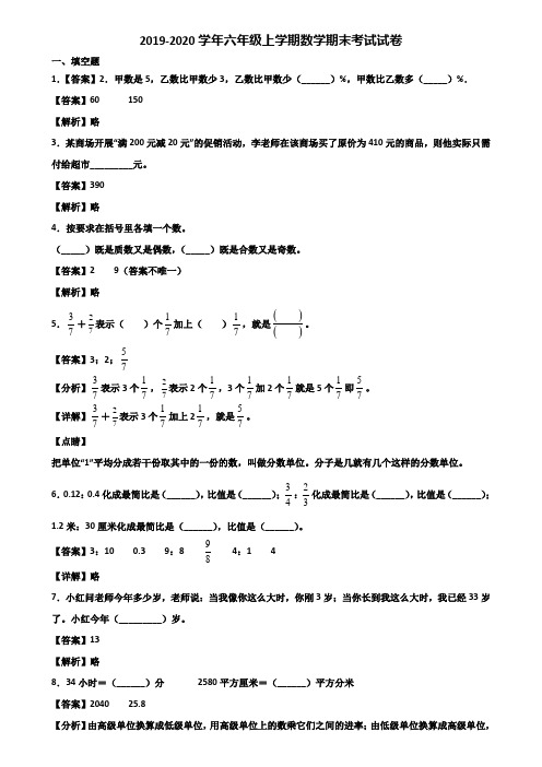 2019-2020学年六年级上学期数学期末考试试卷含解析